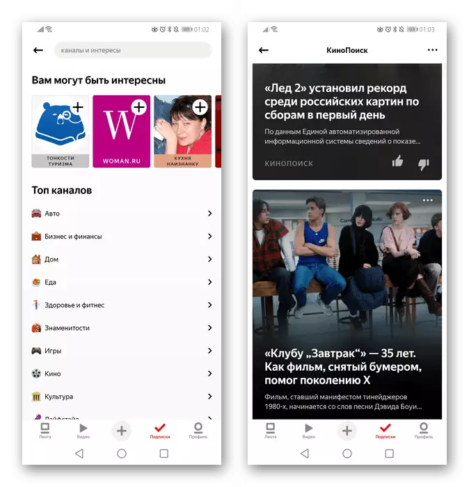موبائل ایپلی کیشنز میں چینلز اور چینل ٹیپ کی سبسکرائب کریں Yandex.dzen