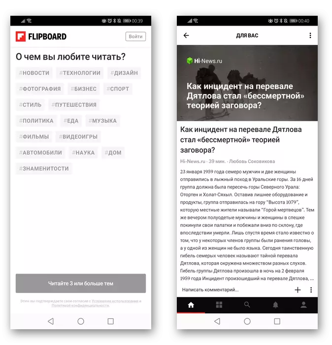 Setting Interests and Reading Tapes in Mobile Application Flipboard