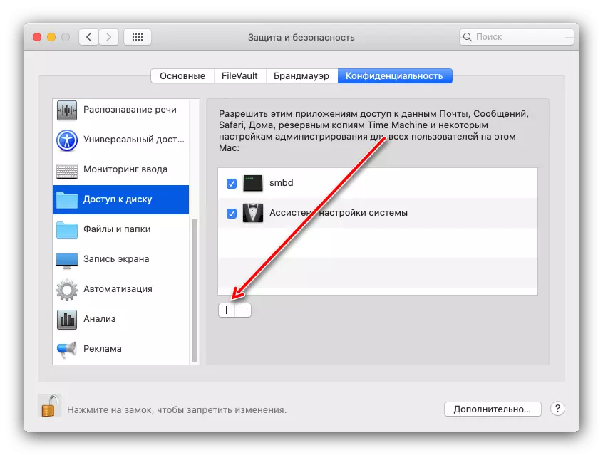 TeamViewer가 원격 데스크톱을 제어하기 전에 디스크에 액세스하기 위해 프로그램 추가를 시작하십시오.