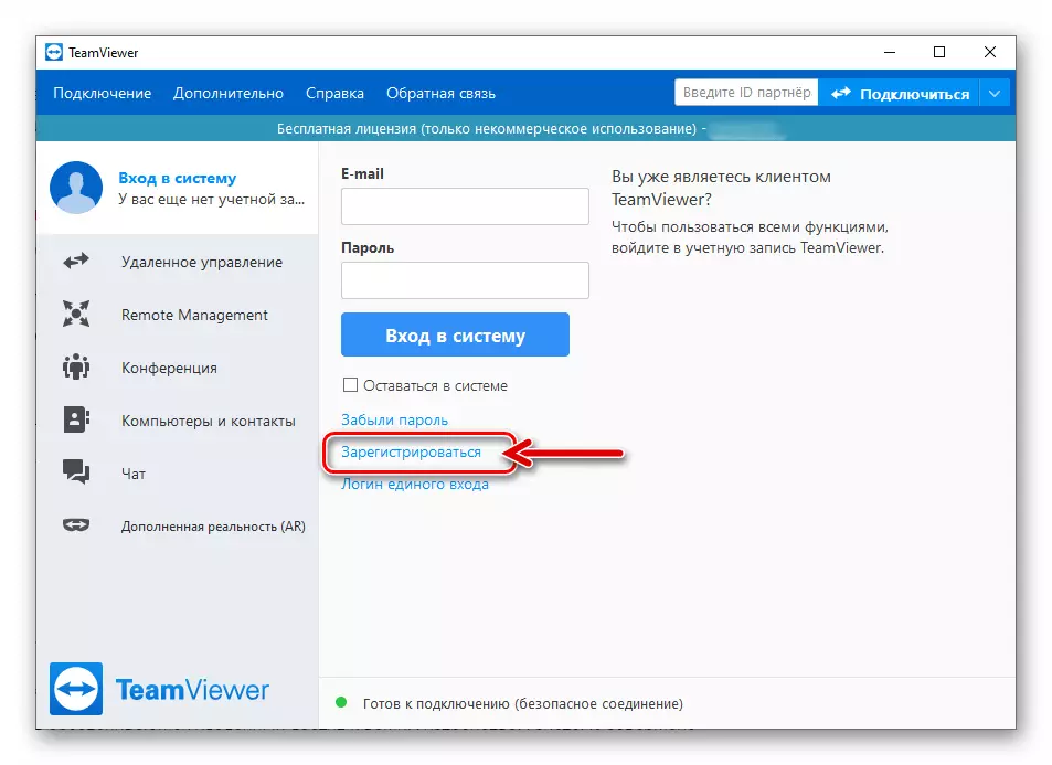 TeamViewer 15 Link Register In the Login to the program in the program