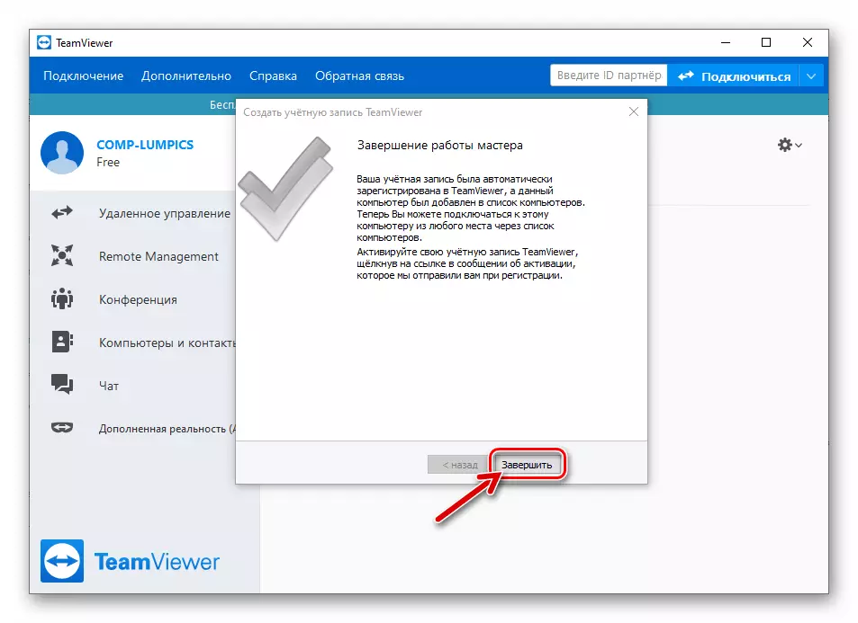 TeamViewer 15 Finalización del asistente de registro de la cuenta en el sistema