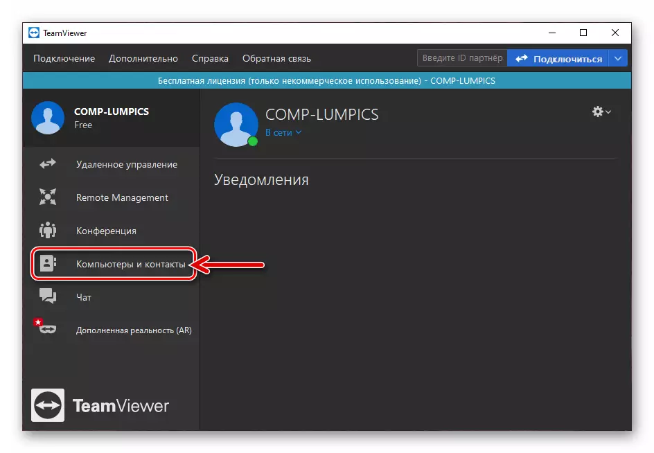 TeamViewer Destûrnameya serkeftî ya li pergalên hesabê - Komputer û Têkilî