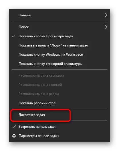 Windows 10でRealtek HD Managerの起動を確認するためにタスクマネージャーに移動します。