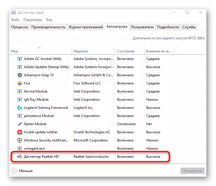 Windows 10-ում Realtek HD Manager- ի դիմումը ստուգելը `սկսելու համար OS մեկնարկելիս