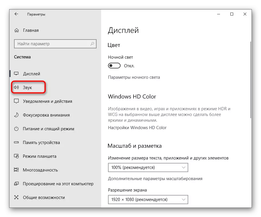 Windows 10にRealtek HDディスパッチャーがない場合のサウンド設定への移行