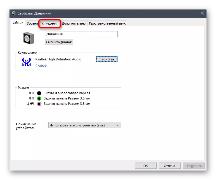Prehod na zavihek z izboljšavami Konfigurirajte, če v operacijskem sistemu Windows 10 ni Realtek HD Dispectrerja