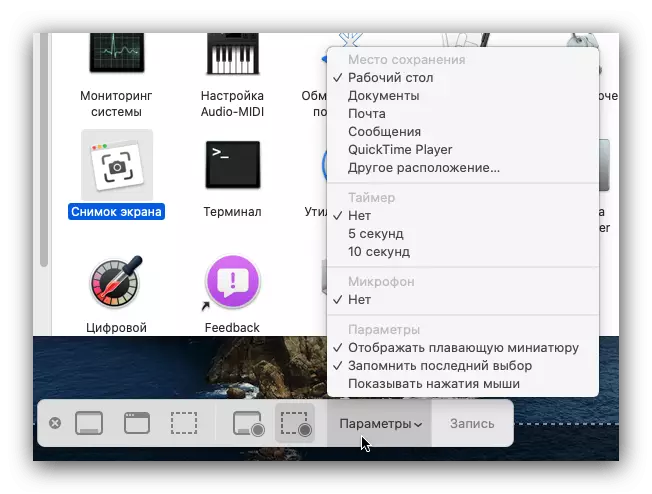 화면 스냅 샷을 통한 MacOS에서 화면 녹화 비디오 제거 설정