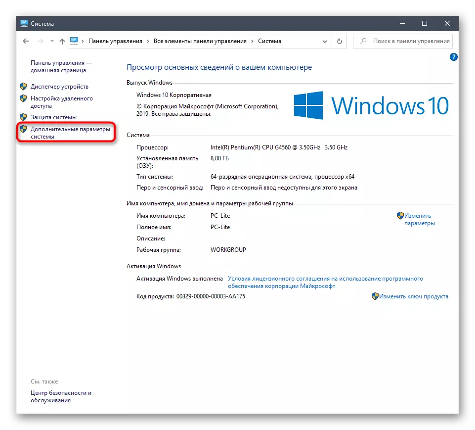Пераход да дадатковых параметрах сістэмы ў Windows 10