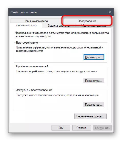 Пераход да налад абсталявання ў дадатковых параметрах сістэмы Windows 10