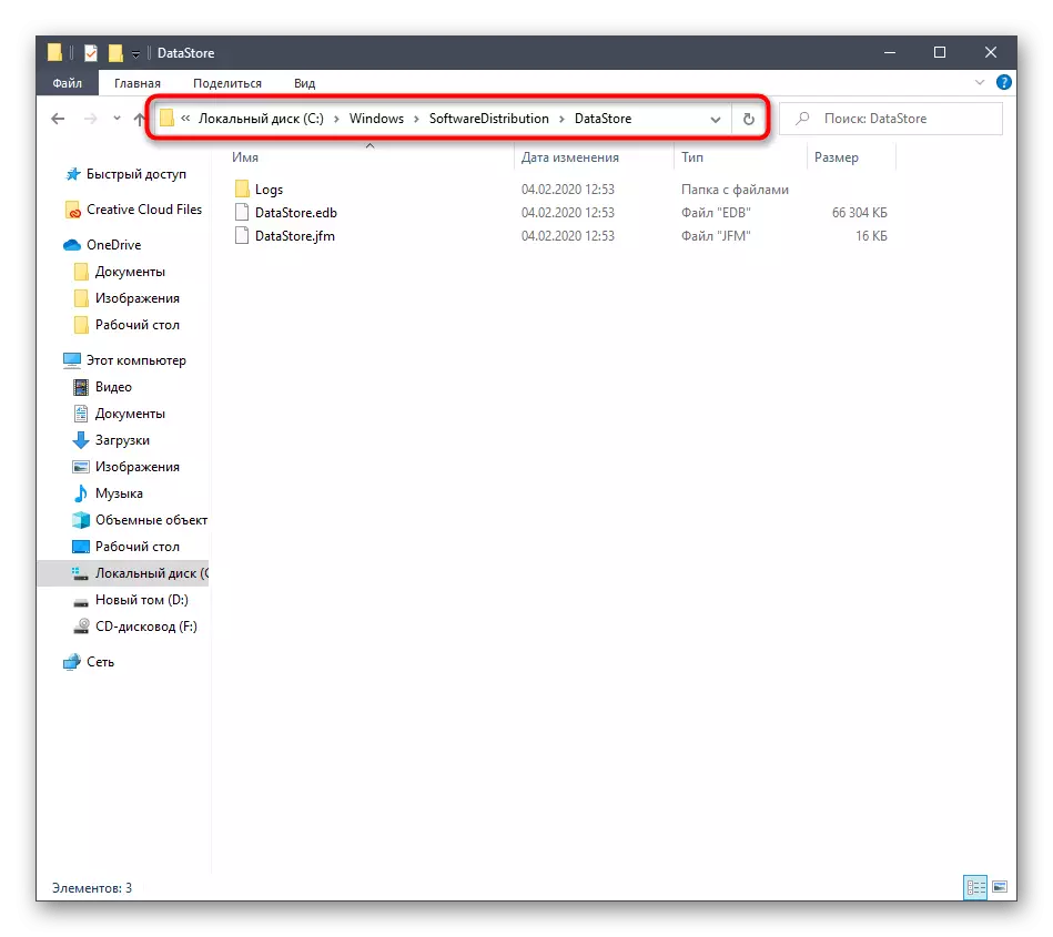 Пераход па шляху для выдалення файлаў абнаўленняў пры выпраўленні непаладкі з кодам 0х80070002 ў Windows 10