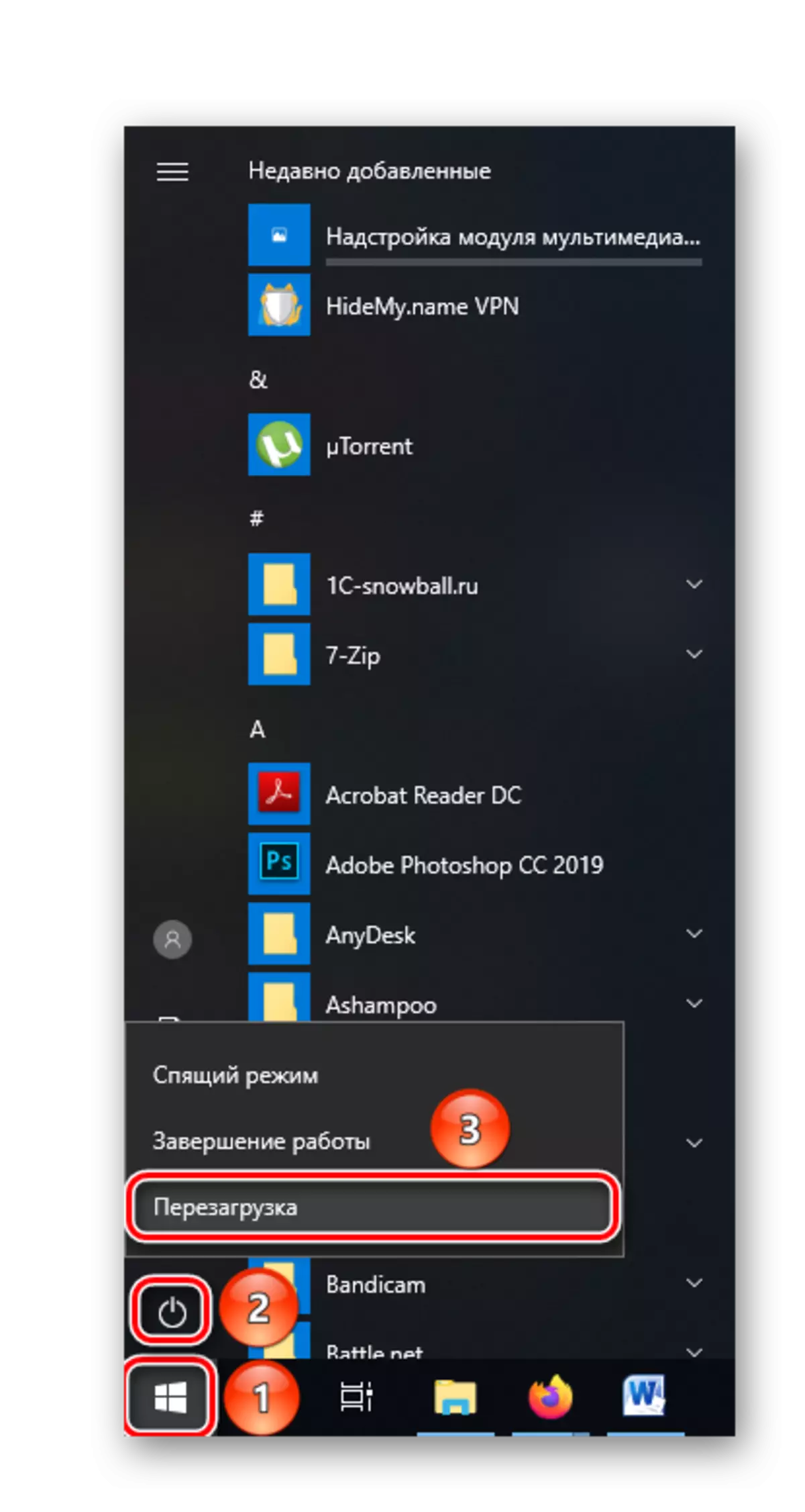 Перезавантаження операційної системи в Windows
