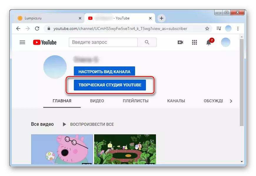YouTube-ның PCUBE-ның компьютер версиясендә иҗади студия youtube-га керегез