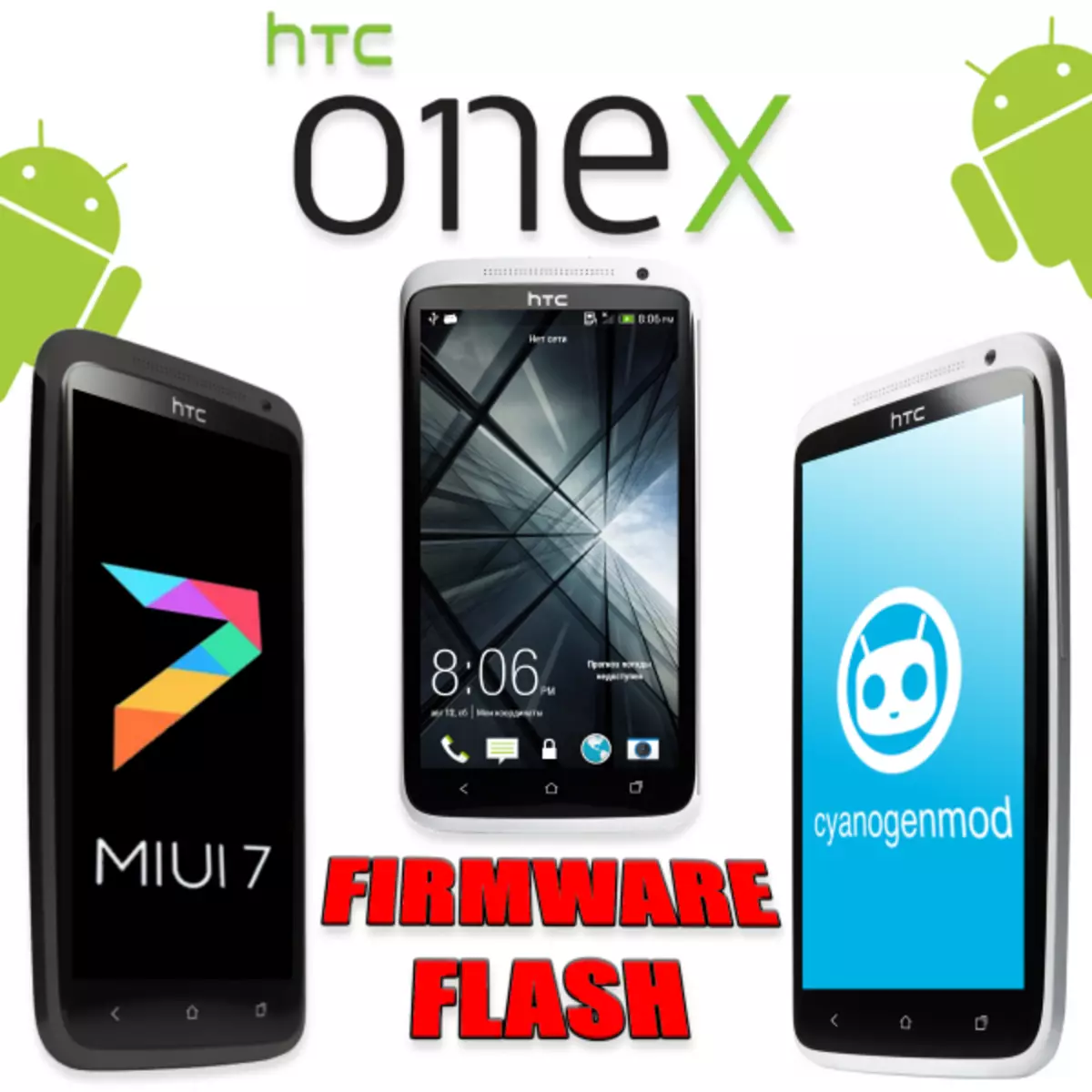 How to Flash HTC One X (S720E)