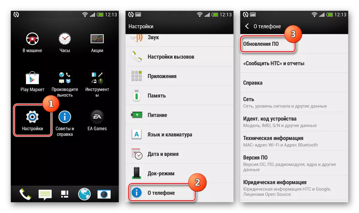 HTC ONE X（S720E）実行中の更新を実行します