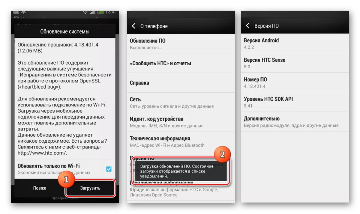 HTC One X (S720E) Преземете и инсталирате ажурирањето