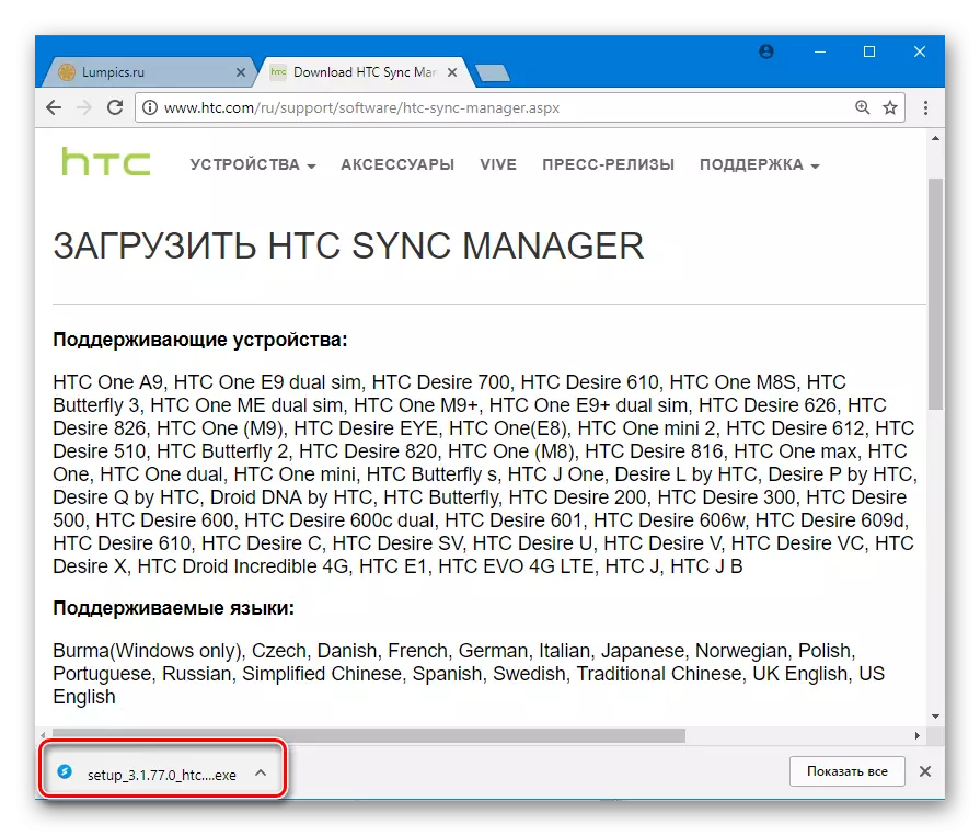 HTC One X Download Sync Manager C Uradna stran