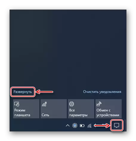פתיחת מרכז הודעות של Windows