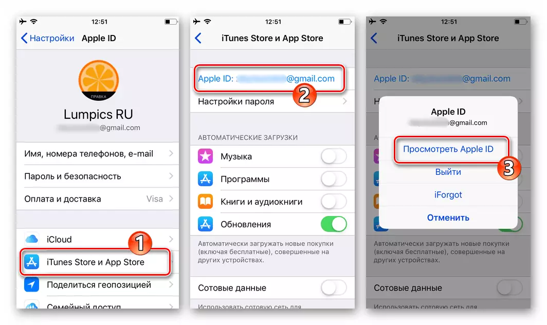 IOS - Apple ID - качи се съхранява и App Store - Отидете на екрана View Apple ID
