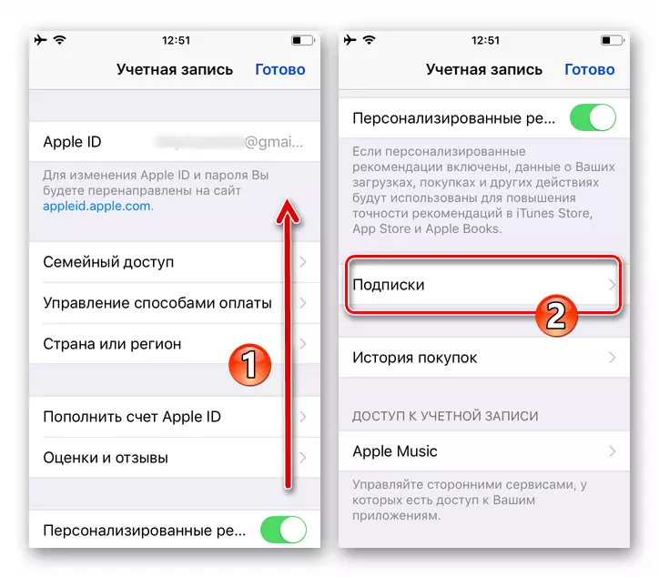 iOS 설정 - Apple ID 매개 변수보기 - 가입 섹션