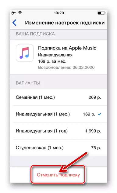 Apple App Store Откажи претплата на музиката на Apple во прилагодувањата на сметката
