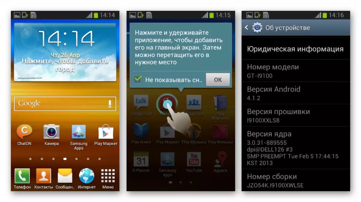 Samsung Galaxy S 2 GT-I9100 ресми бағдарламалық жасақтама Android 4.2.1 интерфейсі