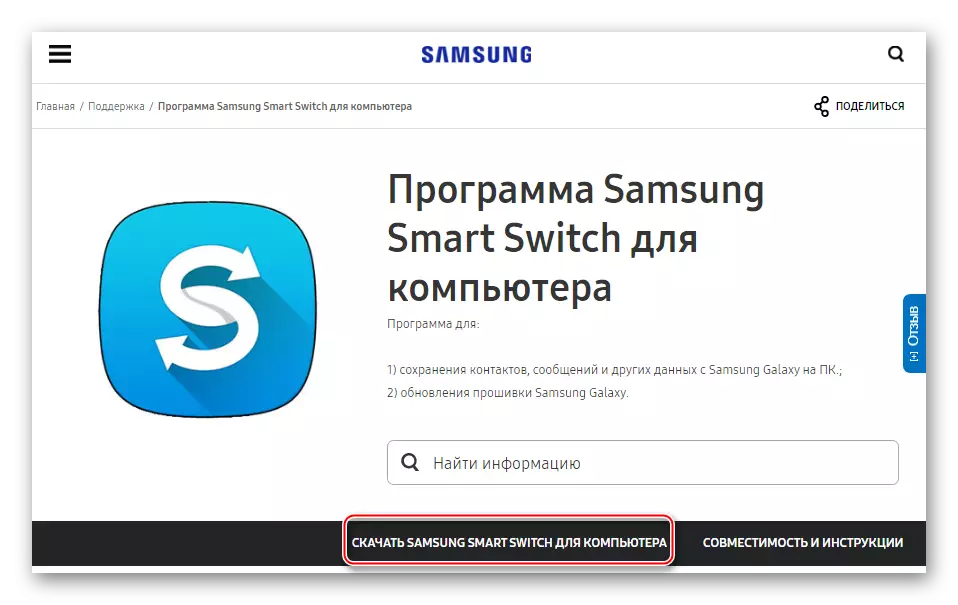 Samsung Galaxy Note 10.1 N8000 Sækja Smart Switch frá opinberum vefsíðunni