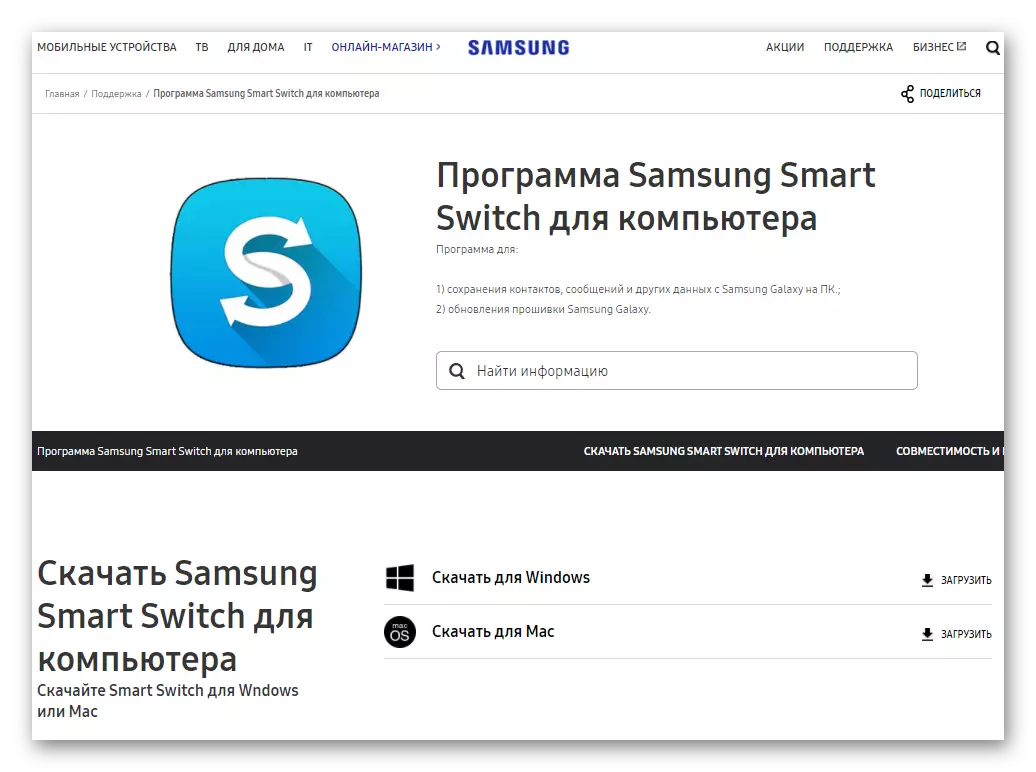 Samsung Galaxy Note 10.1 GT-N8000 Smart Switch na službenoj web stranici