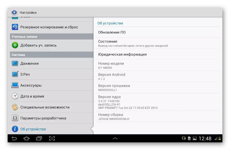 സാംസങ് ഗാലക്സി നോട്ട് 10.1 N8000 മൊബൈൽ ഓഡിൻ Android 4.1 ഫേംവെയർ ഇൻസ്റ്റാൾ ചെയ്തു