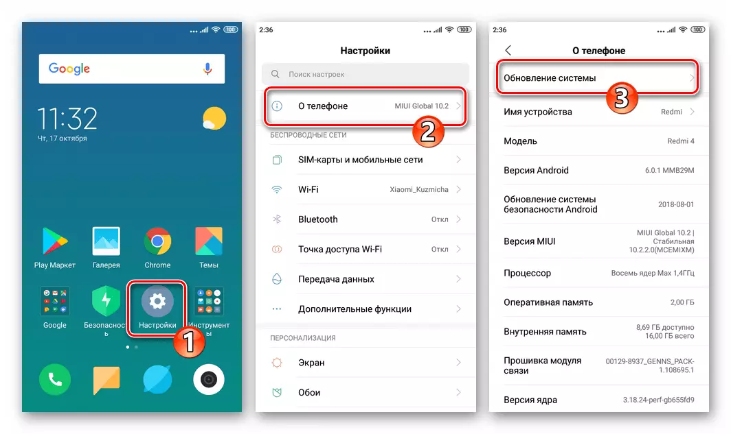 Xiaomi Redmi 4 ترتیبات - فون کے بارے میں - اپ ڈیٹ کے نظام