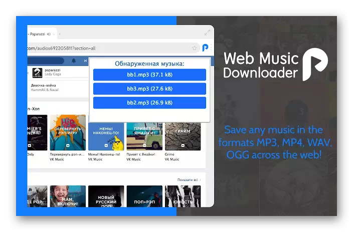 تحميل الموسيقى Vkontakte باستخدام التمديد VK Download Music