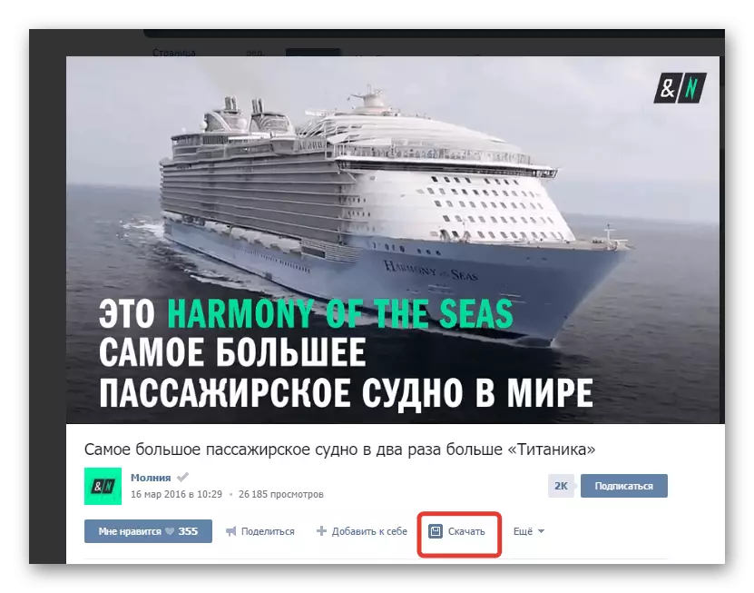 Преузмите видео снимку са друштвене мреже ВКонтакте користећи проширење МУСИЦСИГ