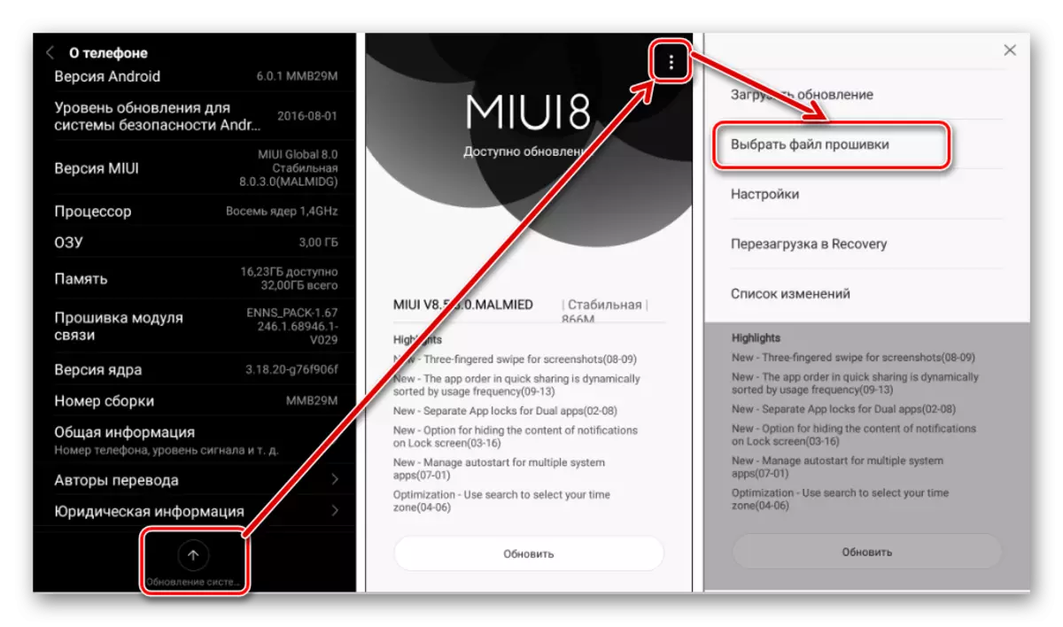 MIUI встановлення офіційної прошивки через Оновлення системи