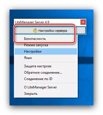 LiteManager Server- ի անվտանգության պարամետրերը հեռավոր կապի համար մեկ այլ համակարգչի