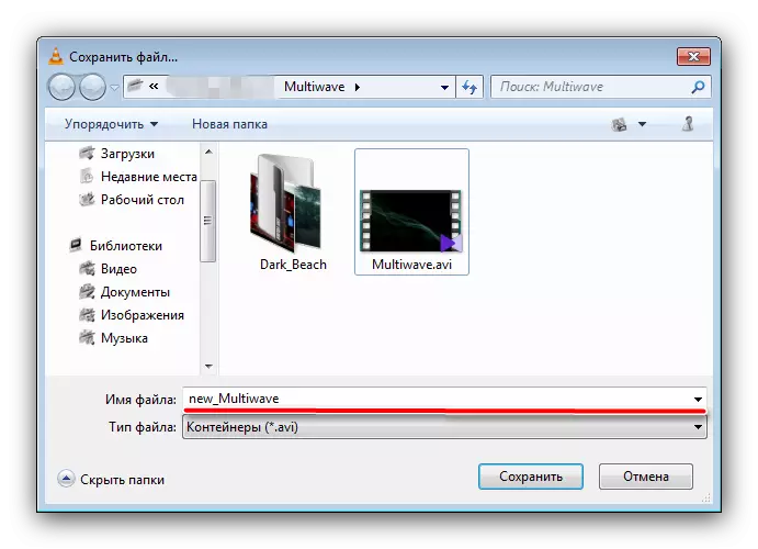 Задаць імя канвертаваць файлу VLC Media player