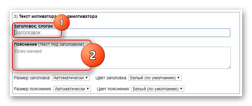 Рядки для введення заголовка і основного тексту в демотиватор на сайті IMGOnline