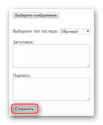 Opslaan knop geselecteerde parameters voor demotivator op de website van Rusdemotivator