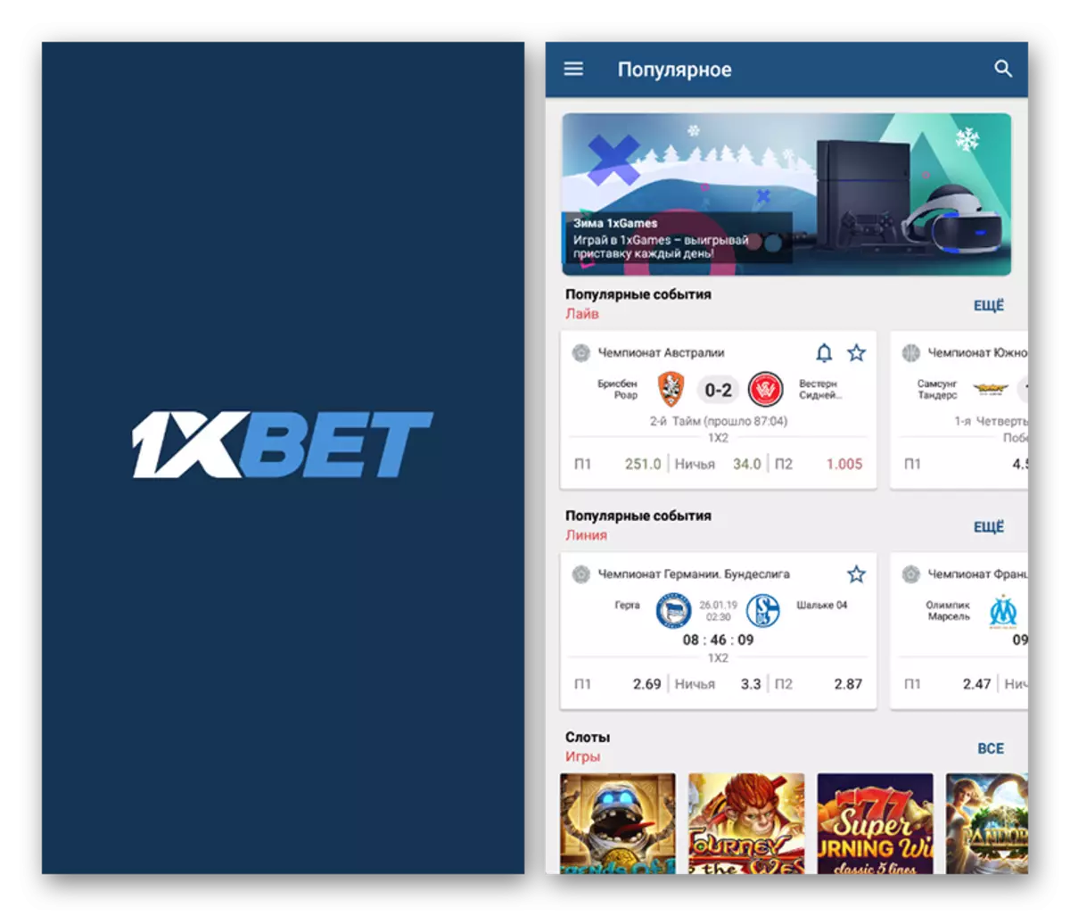 Main 1xbet application interface