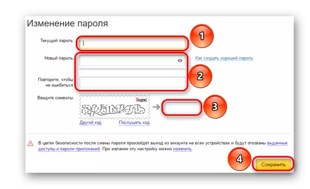 Fields for filling when changing password in Yandex mail