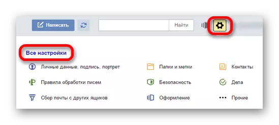 Yandex మెయిల్ లో అన్ని సెట్టింగులు
