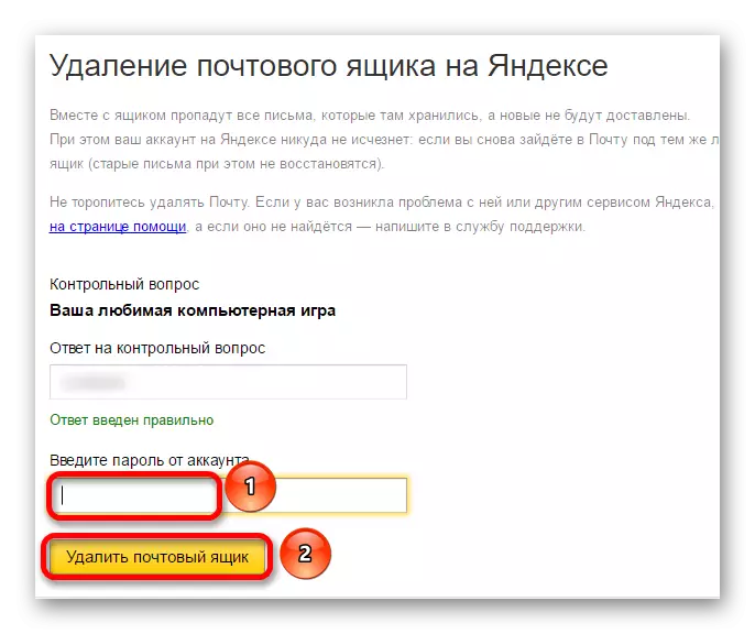 Yandex మెయిల్ లో మెయిల్బాక్స్ను తొలగిస్తోంది