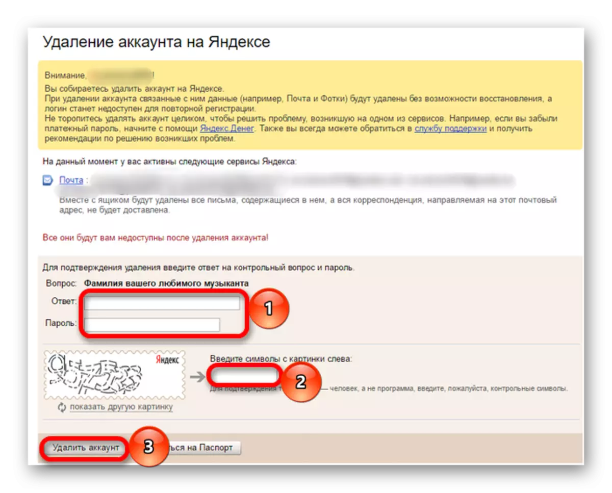 Yandex మెయిల్ పై ఒక ఖాతాను తొలగించడానికి డేటాను నమోదు చేస్తోంది