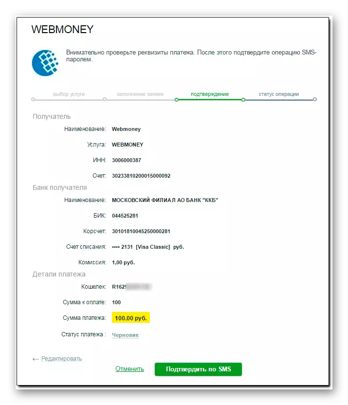 Konfirmo de datumoj per SMS en la Sberbank-sistemo interrete