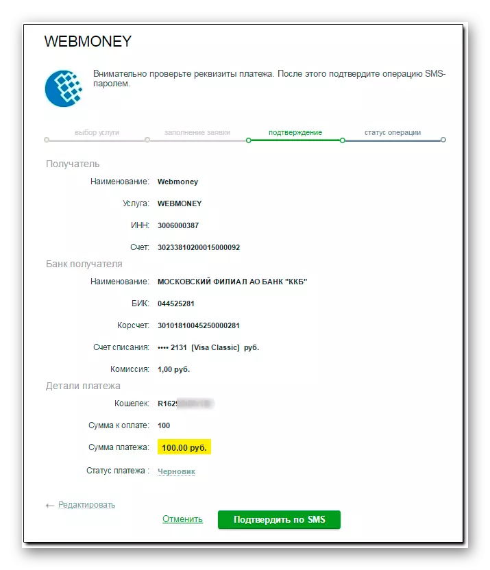 Confirmación de datos utilizando SMS en el sistema SBERBANK ONLINE