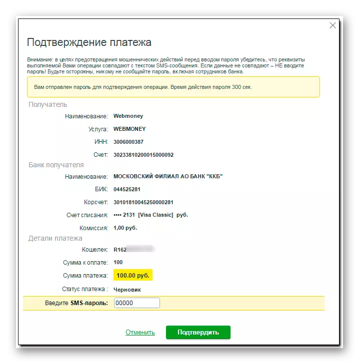 Ingrese la contraseña de SMS en el sistema Sberbank en línea