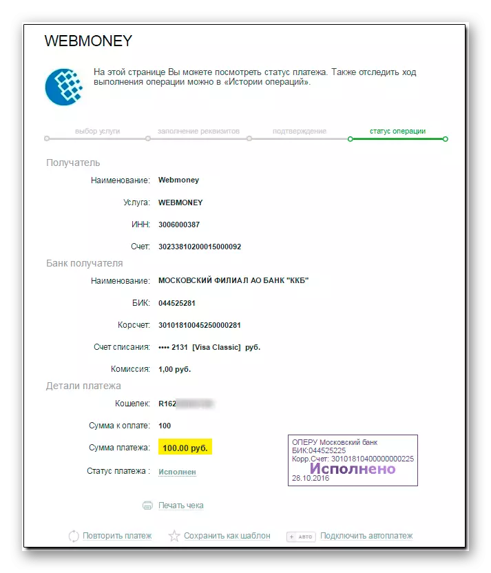 Sberbank çevrimiçi webmoney'de ödeme tamamlandı