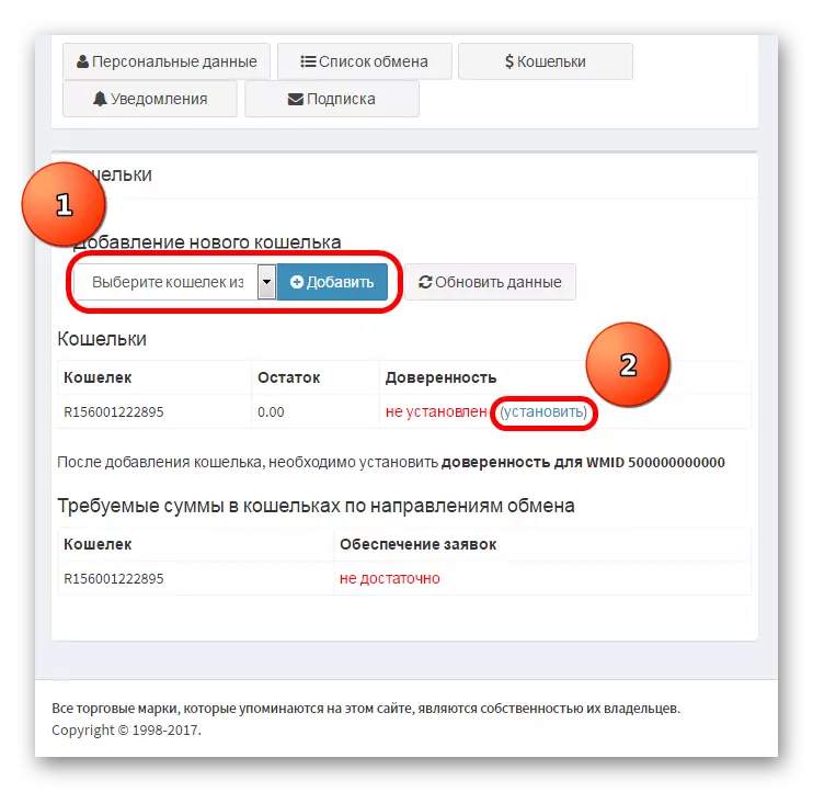 Яндекс.Мони менен көрсөтүлгөндө, ишенүүгө таянуу тизмесине капчыкты кошуу