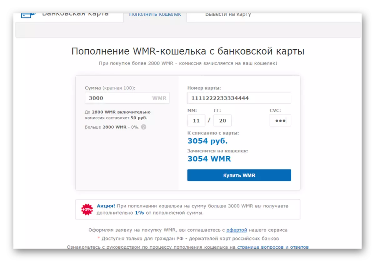 Página de reposición de WebMoney usando una tarjeta bancaria