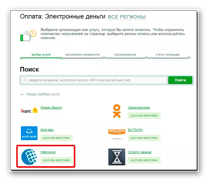Item WebMoney en Sberbank-sistemo interrete