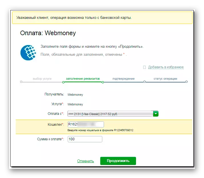 Enirante detalojn por replenigi la konton Webmann en la Sberbank-sistemo interrete