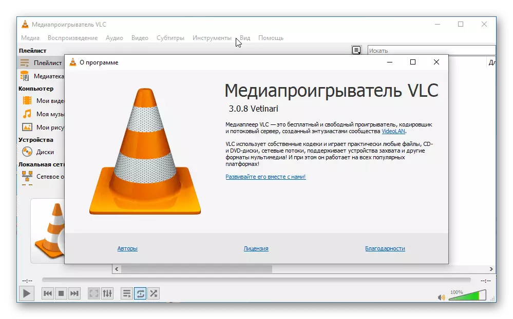 Using the VLC Media Player program to play DVD